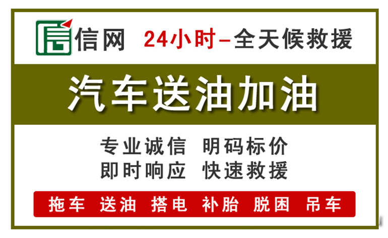 黄骅附近汽车应急送油电话