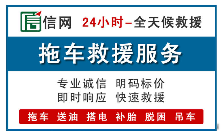 黄骅附近24小时汽车救援电话