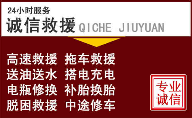 黄骅24小时拖车电话